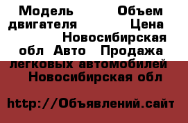  › Модель ­ BMV › Объем двигателя ­ 3 000 › Цена ­ 670 000 - Новосибирская обл. Авто » Продажа легковых автомобилей   . Новосибирская обл.